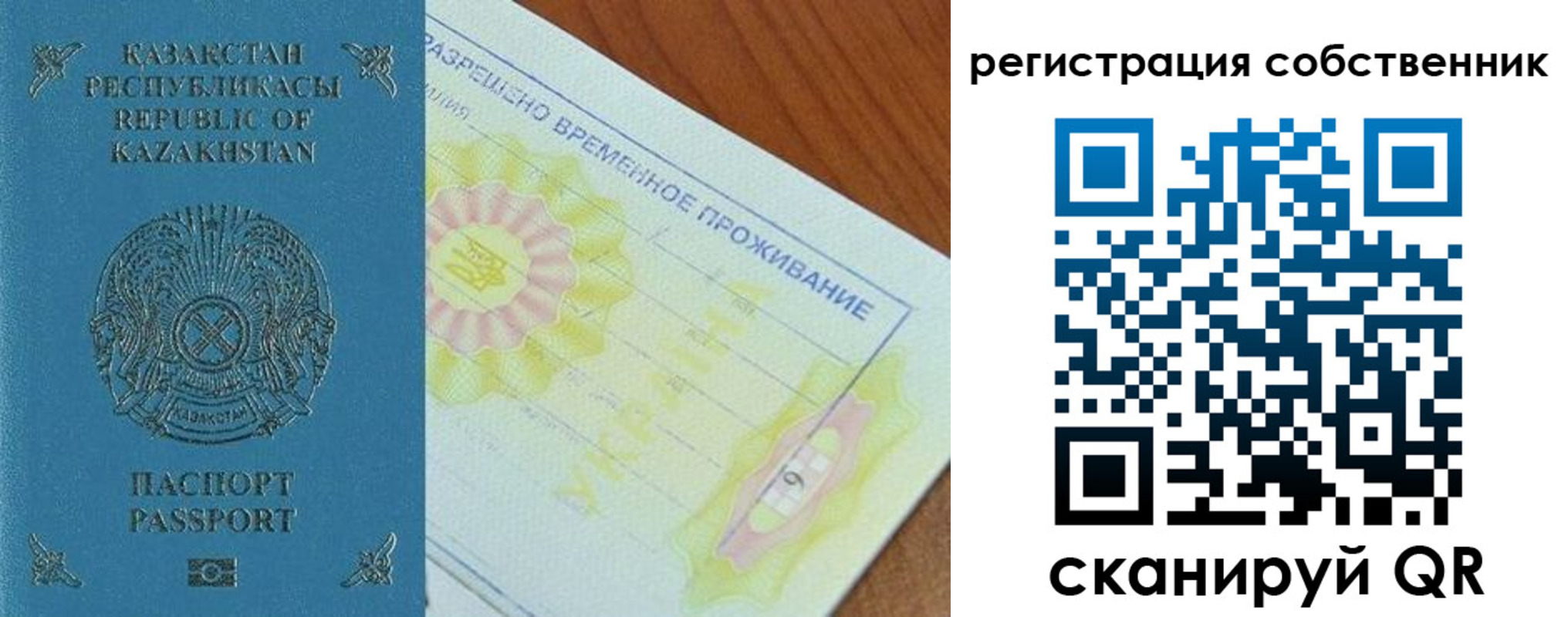временная регистрация для всех в Красноуральске