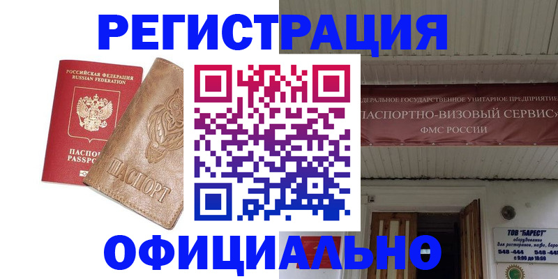 временная регистрация законно в Красноуральске