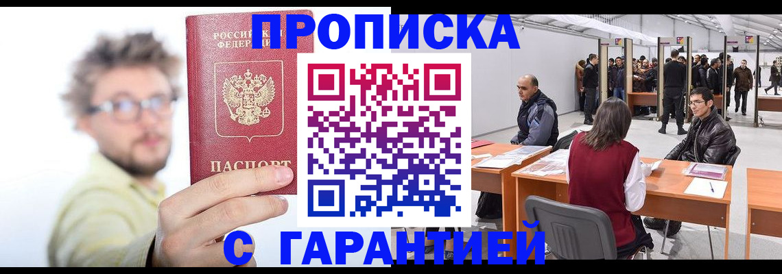 прописка в Красноуральске